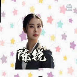 陈锐